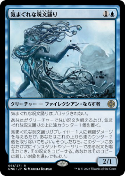 画像1: Mercurial Spelldancer/気まぐれな呪文踊り (1)