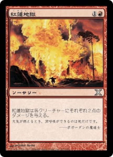 画像1: Pyroclasm/紅蓮地獄 (1)