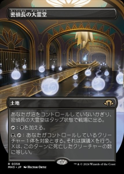 画像1: 《ボーダーレス》Spymaster's Vault/密偵長の大霊堂 (1)