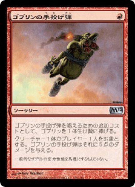 画像1: Goblin Grenade/ゴブリンの手投げ弾 (1)