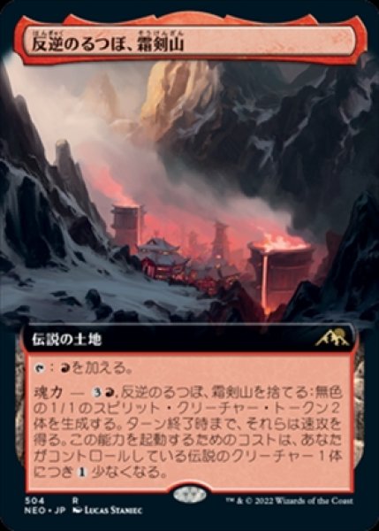 画像1: 《拡張アート》Sokenzan,Crucible of Defiance/反逆のるつぼ、霜剣山 (1)