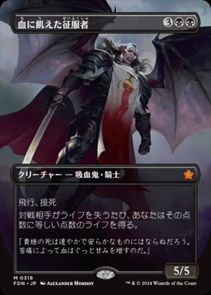 画像1: 《ボーダーレス》Bloodthirsty Conqueror/血に飢えた征服者 (1)