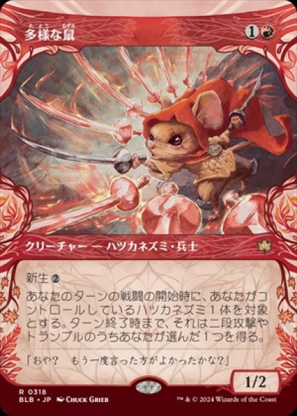 画像1: 《ショーケース》Manifold Mouse/多様な鼠 (1)