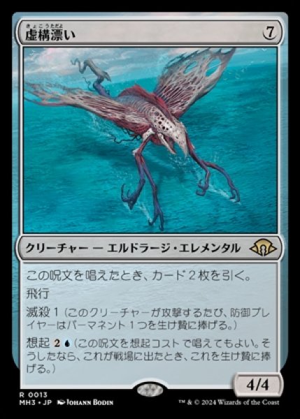画像1: Nulldrifter/虚構漂い (1)