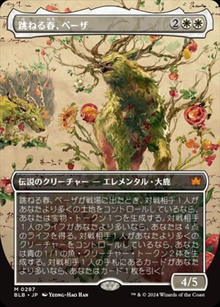 画像1: 《ボーダーレス》Beza,the Bounding Spring/跳ねる春、ベーザ (1)