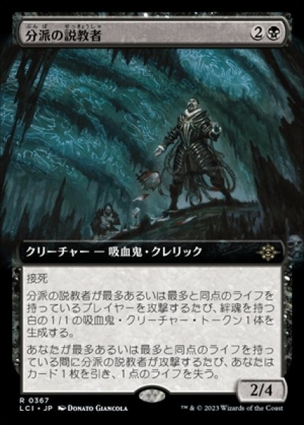 画像1: 《拡張アート》Preacher of the Schism/分派の説教者 (1)