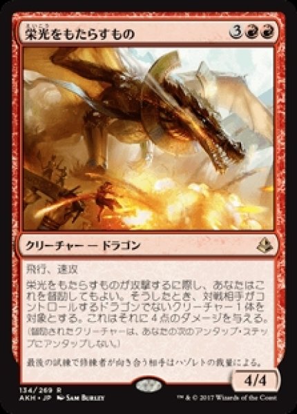 画像1: Glorybringer/栄光をもたらすもの (1)