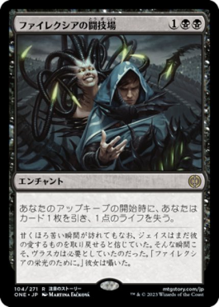 画像1: Phyrexian Arena/ファイレクシアの闘技場 (1)