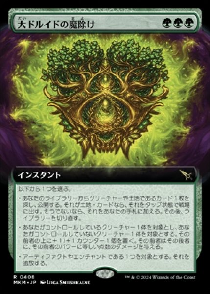画像1: 《拡張アート》Archdruid's Charm/大ドルイドの魔除け (1)