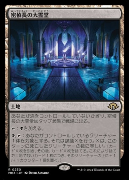 画像1: Spymaster's Vault/密偵長の大霊堂 (1)