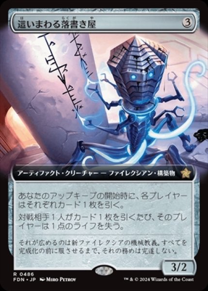 画像1: 《拡張アート》Scrawling Crawler/這いまわる落書き屋 (1)