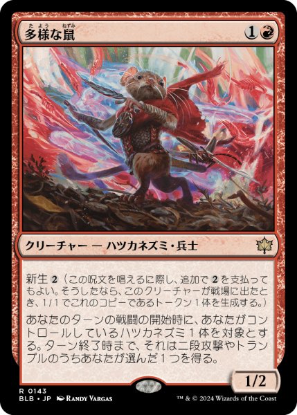 画像1: 《Foil》Manifold Mouse/多様な鼠 (1)