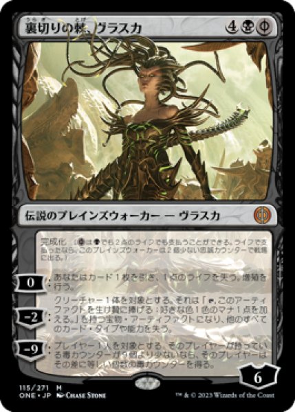 画像1: 《Foil》Vraska,Betrayal's Sting/裏切りの棘、ヴラスカ (1)