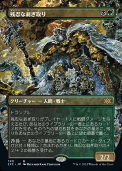 画像1: 《Foil》《ボーダーレス》Grim Flayer/残忍な剥ぎ取り (1)