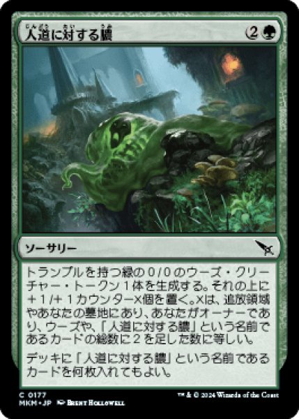 画像1: 《Foil》Slime Against Humanity/人道に対する膿 (1)