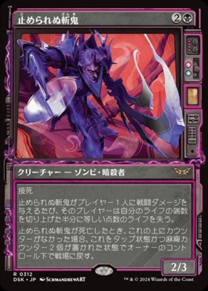 画像1: 《Foil》《ショーケース》Unstoppable Slasher/止められぬ斬鬼 (1)