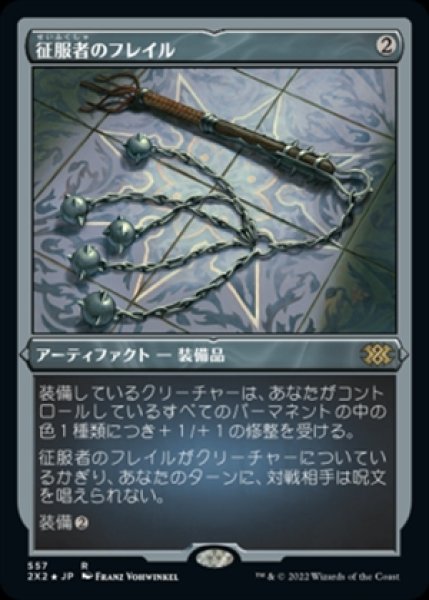画像1: 《Foil》《エッチング》Conqueror's Flail/征服者のフレイル (1)