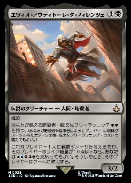 画像1: 《Foil》Ezio Auditore da Firenze/エツィオ・アウディトーレ・ダ・フィレンツェ (1)
