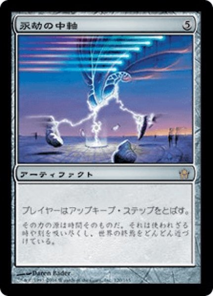 画像1: 《Foil》Eon Hub/永劫の中軸 (1)