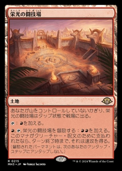 画像1: 《Foil》Arena of Glory/栄光の闘技場 (1)
