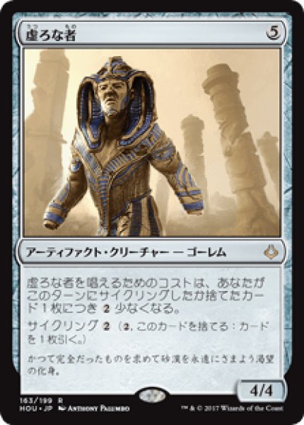 画像1: 《Foil》Hollow One/虚ろな者 (1)