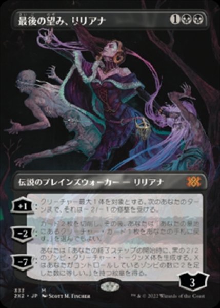 画像1: 《Foil》《ボーダーレス》Liliana,the Last Hope/最後の望み、リリアナ (1)