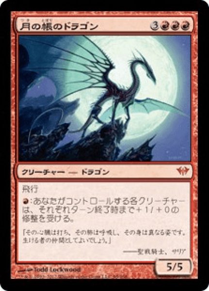 画像1: 《Foil》Moonveil Dragon/月の帳のドラゴン (1)