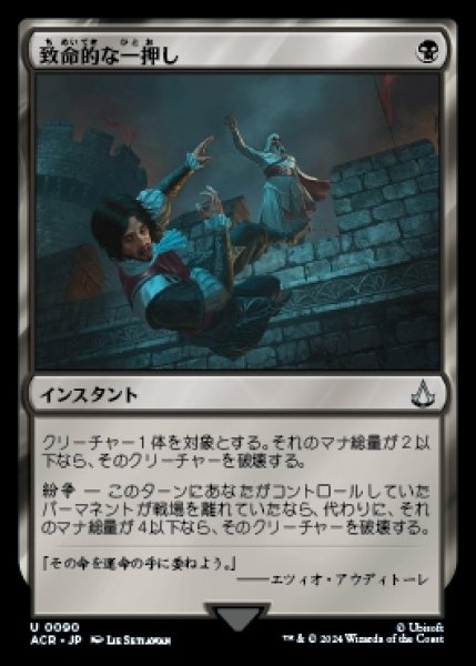 画像1: 《Foil》Fatal Push/致命的な一押し (1)