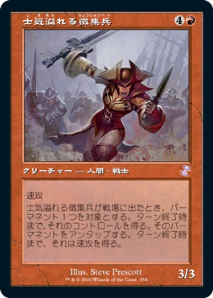 画像1: 《Foil》《旧枠》Zealous Conscripts/士気溢れる徴集兵 (1)
