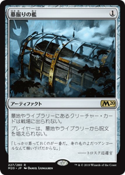 画像1: 《Foil》Grafdigger's Cage/墓掘りの檻 (1)