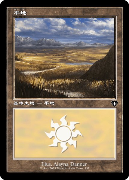 画像1: 《Foil》《旧枠》Plains/平地《437》 (1)