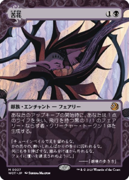 画像1: 《Foil》Bitterblossom/苦花 (1)