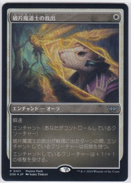 画像1: 《Foil》《プロモパック》Shardmage's Rescue/破片魔道士の救出 (1)