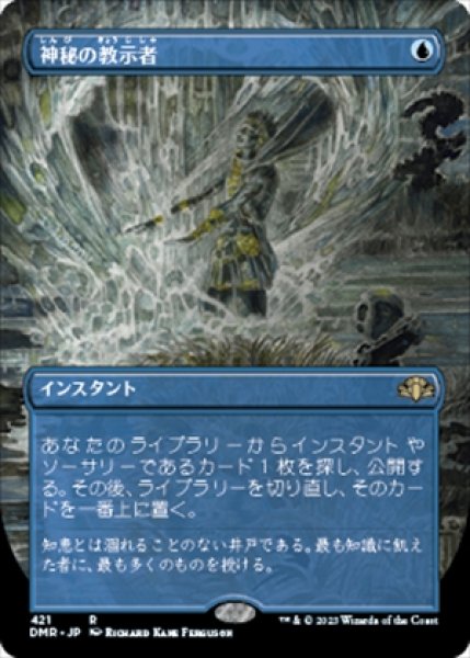 画像1: 《Foil》《ボーダーレス》Mystical Tutor/神秘の教示者 (1)