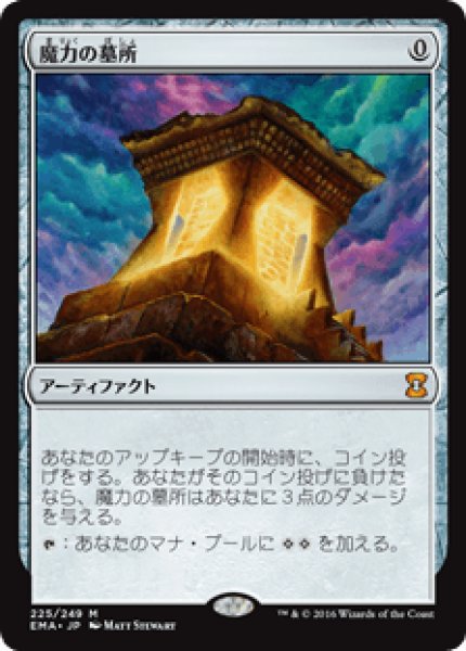 画像1: Mana Crypt/魔力の墓所 (1)