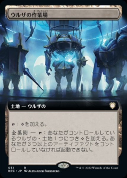 画像1: 《Foil》《拡張アート》Urza's Workshop/ウルザの作業場 (1)