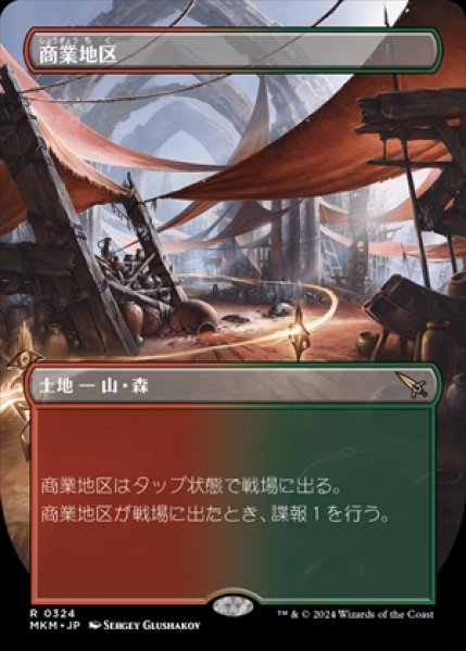 画像1: 《Foil》《ボーダーレス》Commercial District/商業地区 (1)