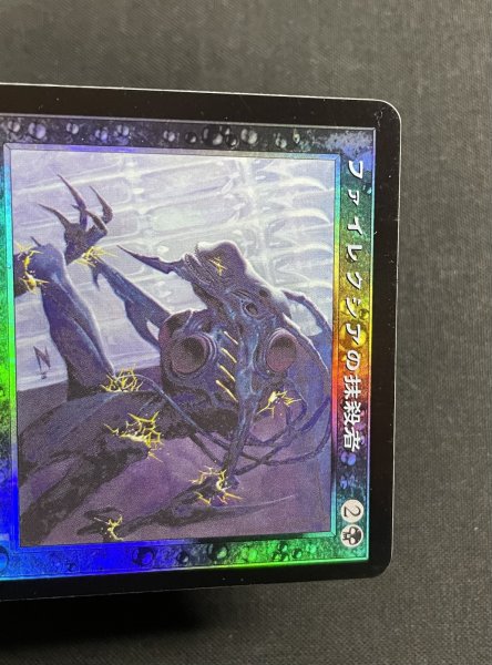 画像3: 《実物写真掲載商品》《Foil》Phyrexian Negator/ファイレクシアの抹殺者 《状態:SP》 #1127 (3)