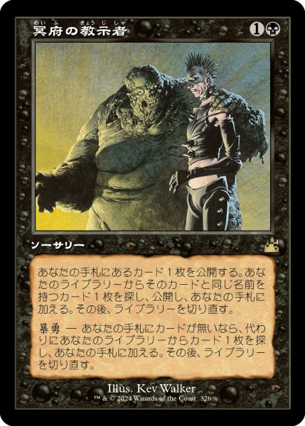 画像1: 《Foil》《旧枠》Infernal Tutor/冥府の教示者 (1)