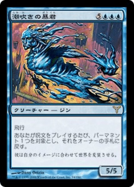 画像1: 《Foil》Tidespout Tyrant/潮吹きの暴君 (1)