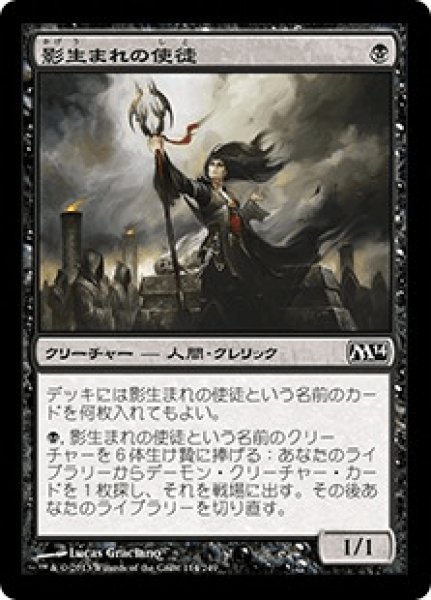 画像1: 《Foil》Shadowborn Apostle/影生まれの使徒 (1)