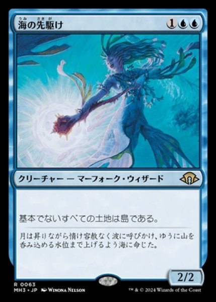 画像1: 《Foil》Harbinger of the Seas/海の先駆け (1)