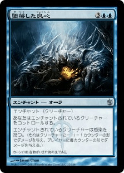 画像1: 《Foil》Corrupted Conscience/堕落した良心 (1)