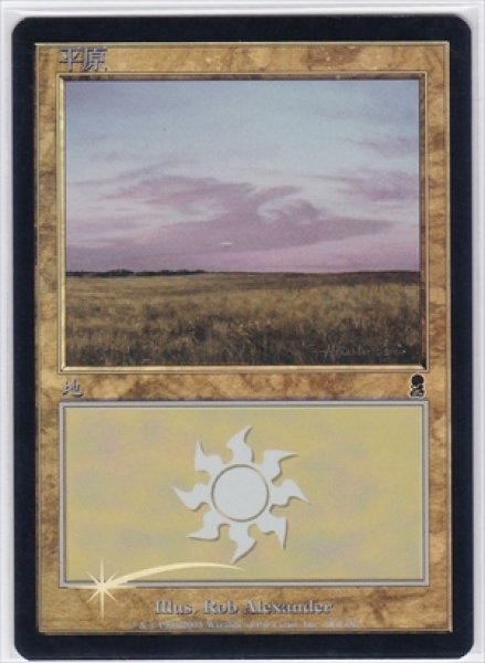 画像1: 《Foil》《中国語版》Plains/平地《334》 (1)