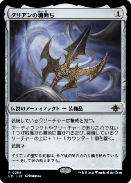 画像1: Tarrian's Soulcleaver/タリアンの魂断ち (1)