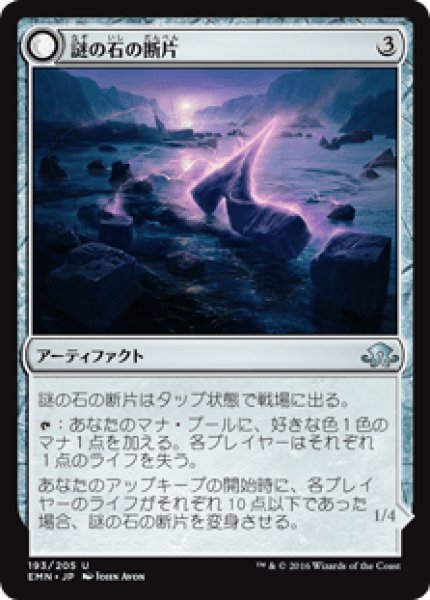 画像1: Cryptolith Fragment/謎の石の断片 (1)