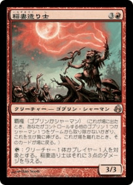 画像1: Lightning Crafter/稲妻造り士 (1)