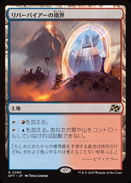 画像1: Riverpyre Verge/リバーパイアーの境界 (1)