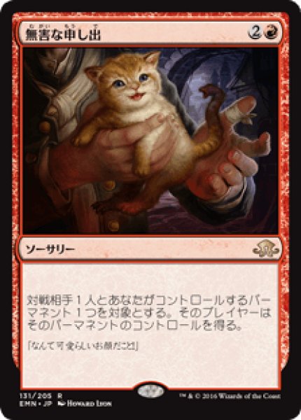 画像1: Harmless Offering/無害な申し出 (1)