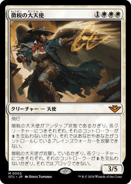 画像1: Archangel of Tithes/徴税の大天使 (1)